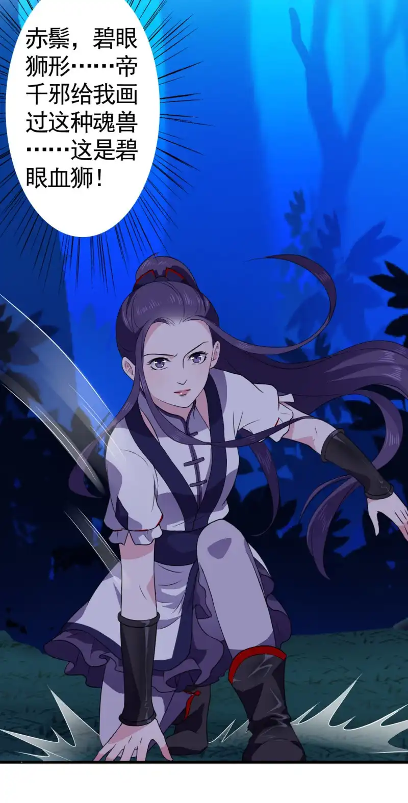 邪医狂妻 第54话 第19页