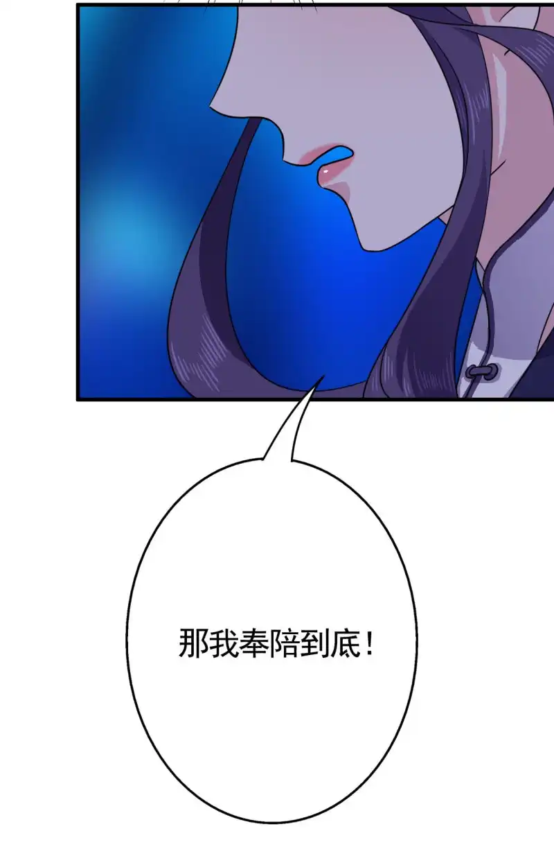 邪医狂妻 第54话 第28页