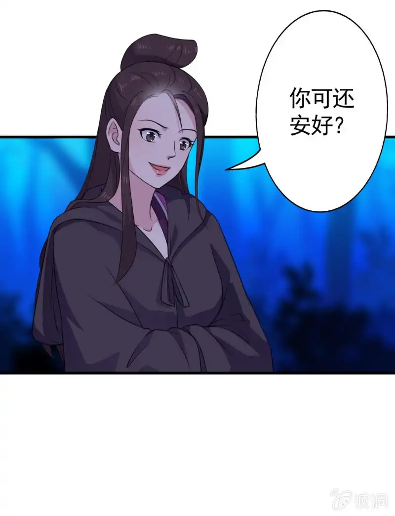 邪医狂妻 第54话 第21页