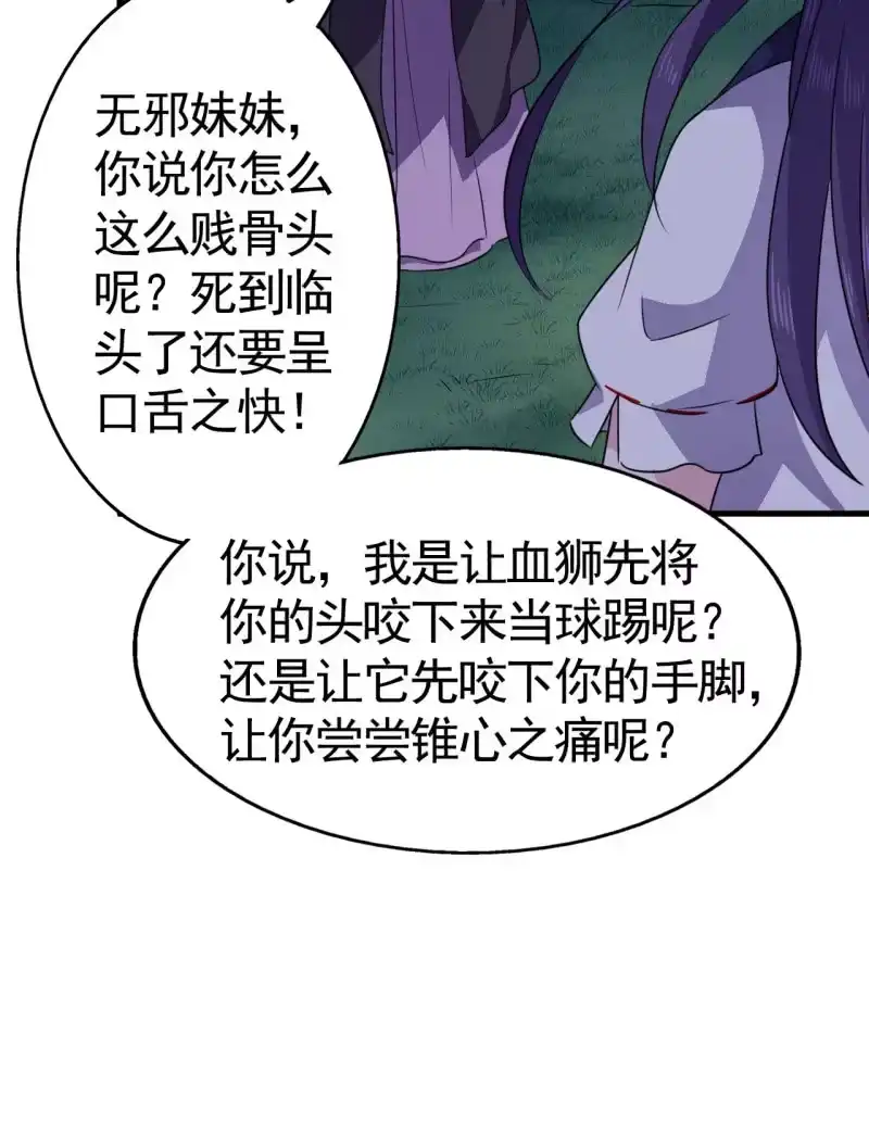 邪医狂妻 第54话 第24页