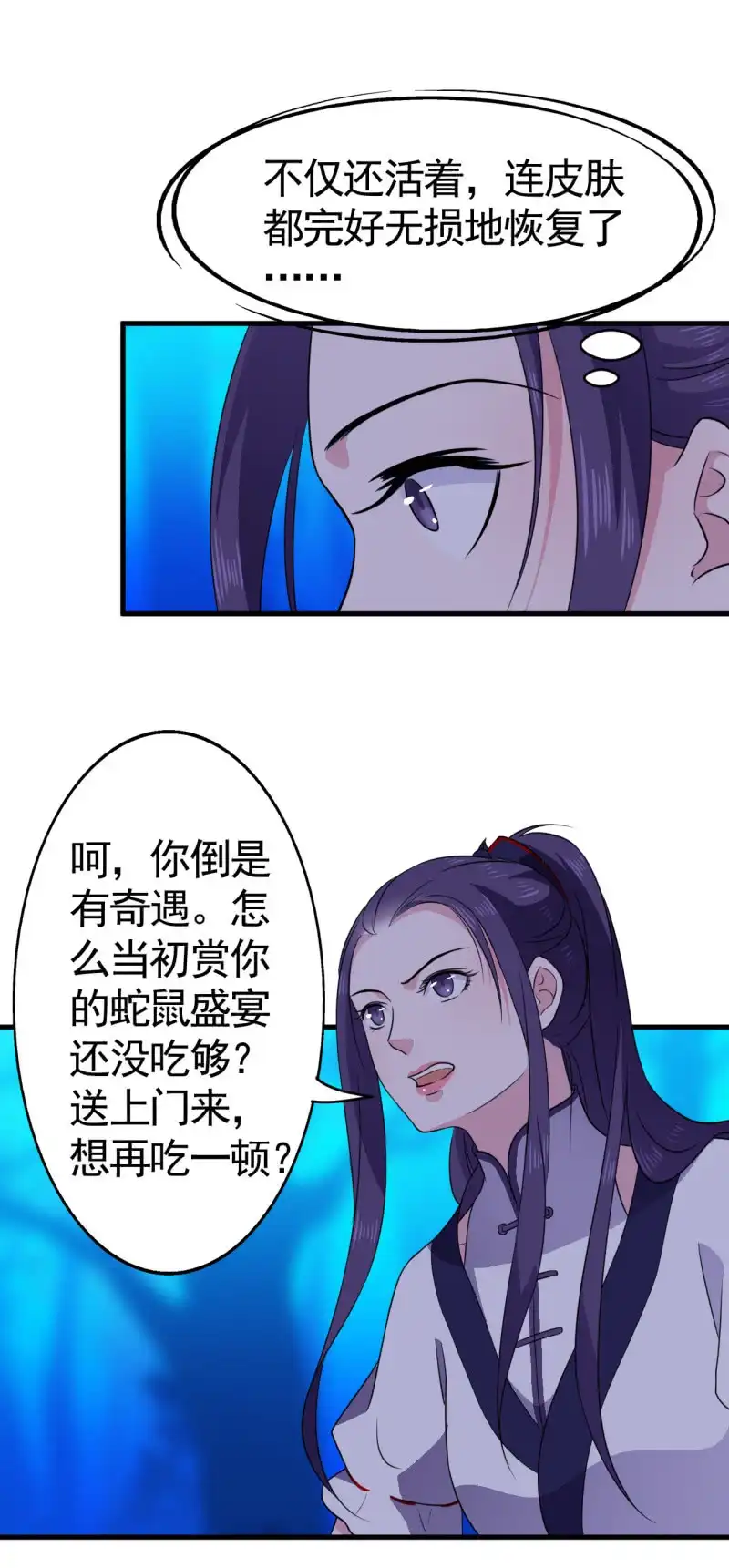 邪医狂妻 第54话 第22页
