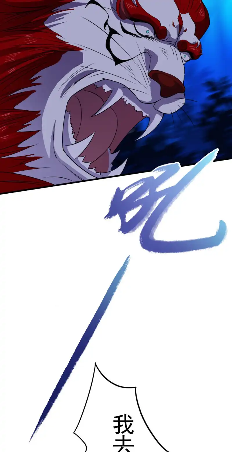邪医狂妻 第54话 第16页
