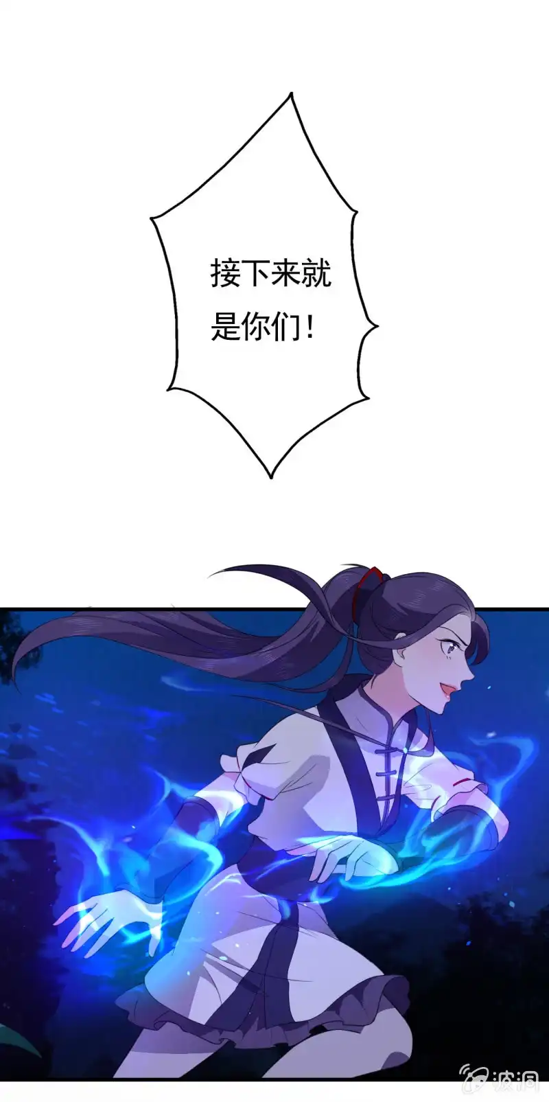邪医狂妻 第54话 第9页