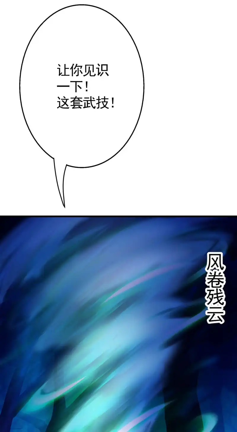 邪医狂妻 第54话 第26页