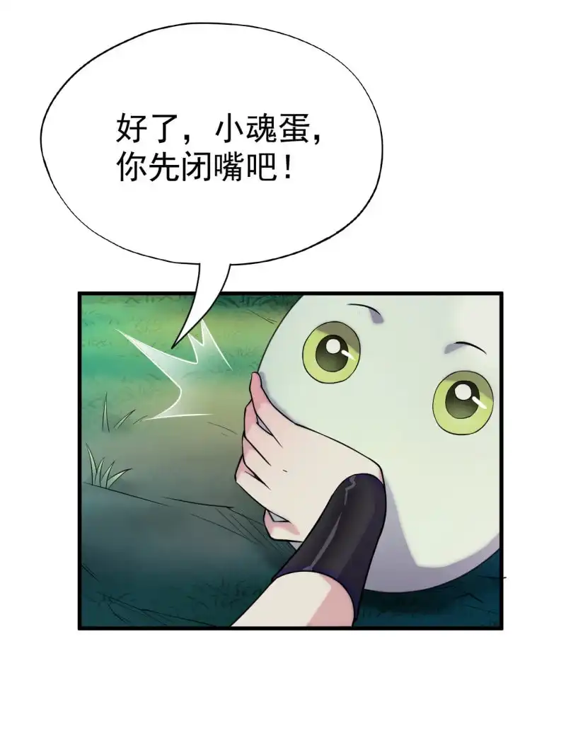 邪医狂妻 第55话 第26页