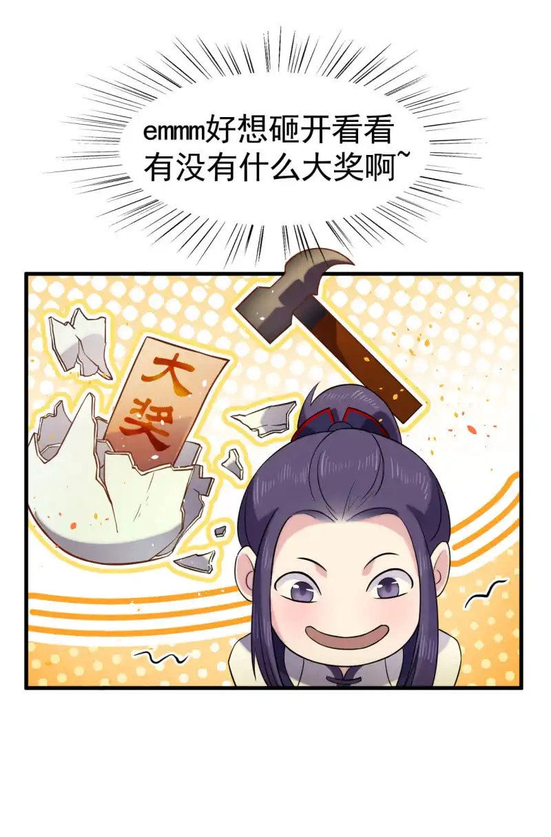邪医狂妻 第55话 第20页
