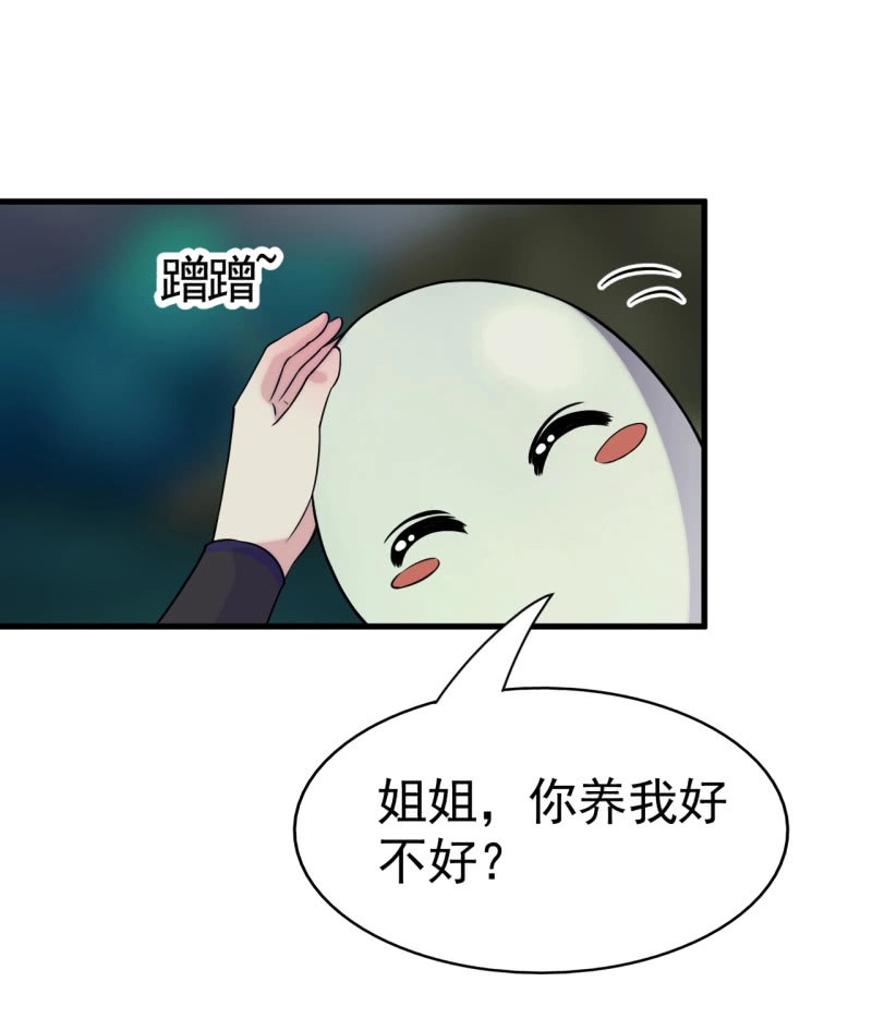 邪医狂妻 第55话 第19页