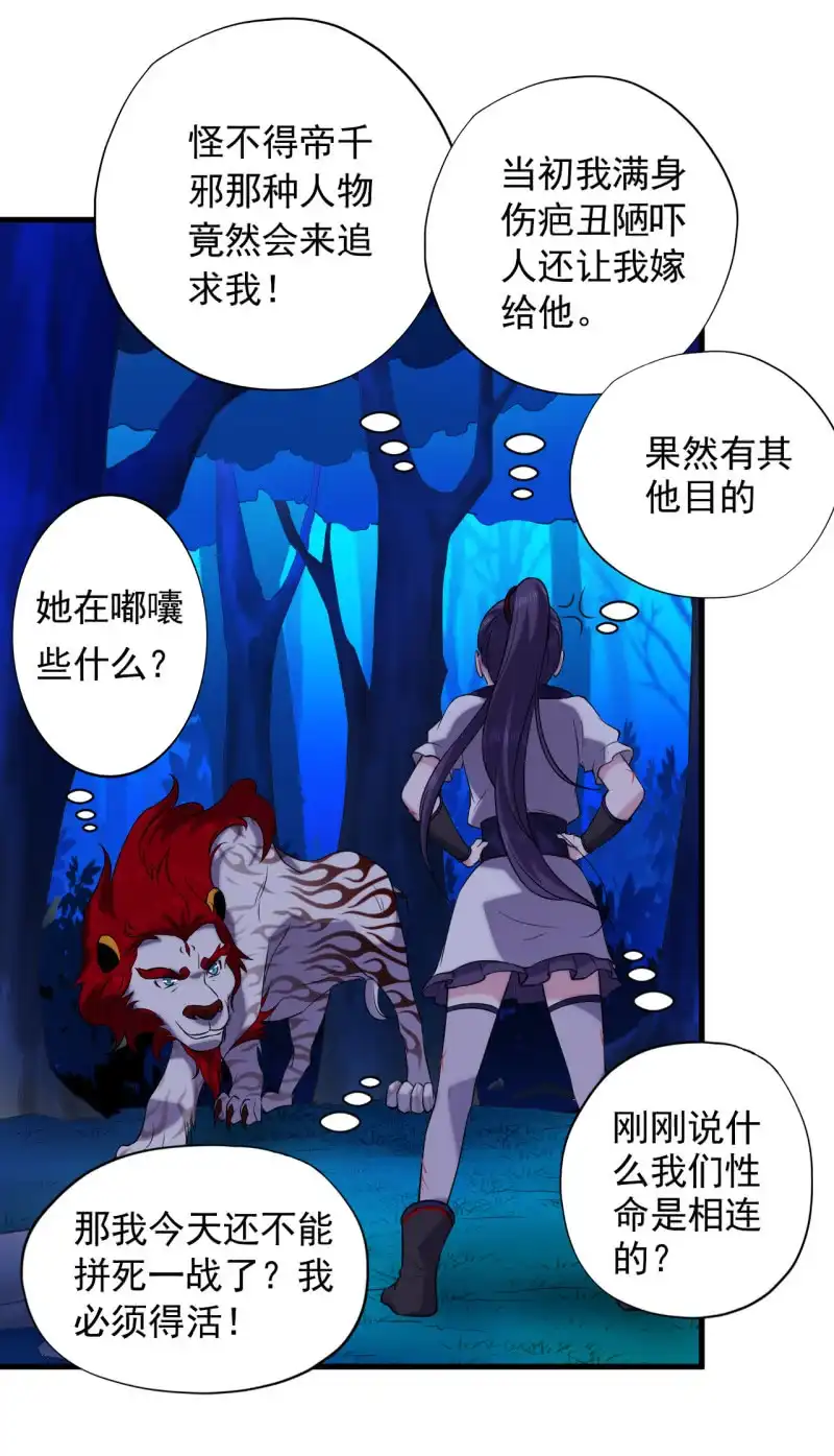 邪医狂妻 第55话 第8页