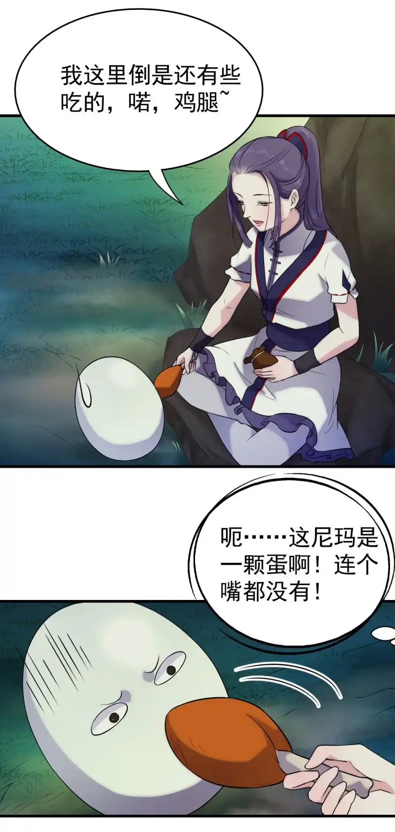 邪医狂妻 第55话 第22页