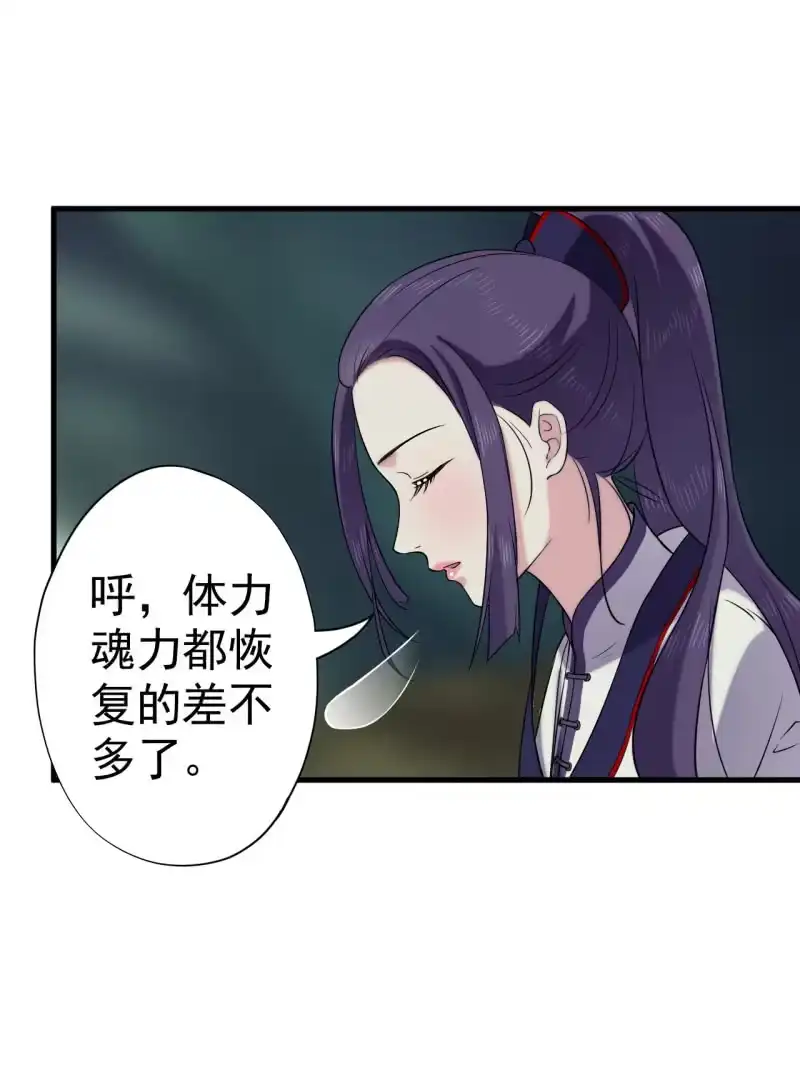 邪医狂妻 第55话 第16页