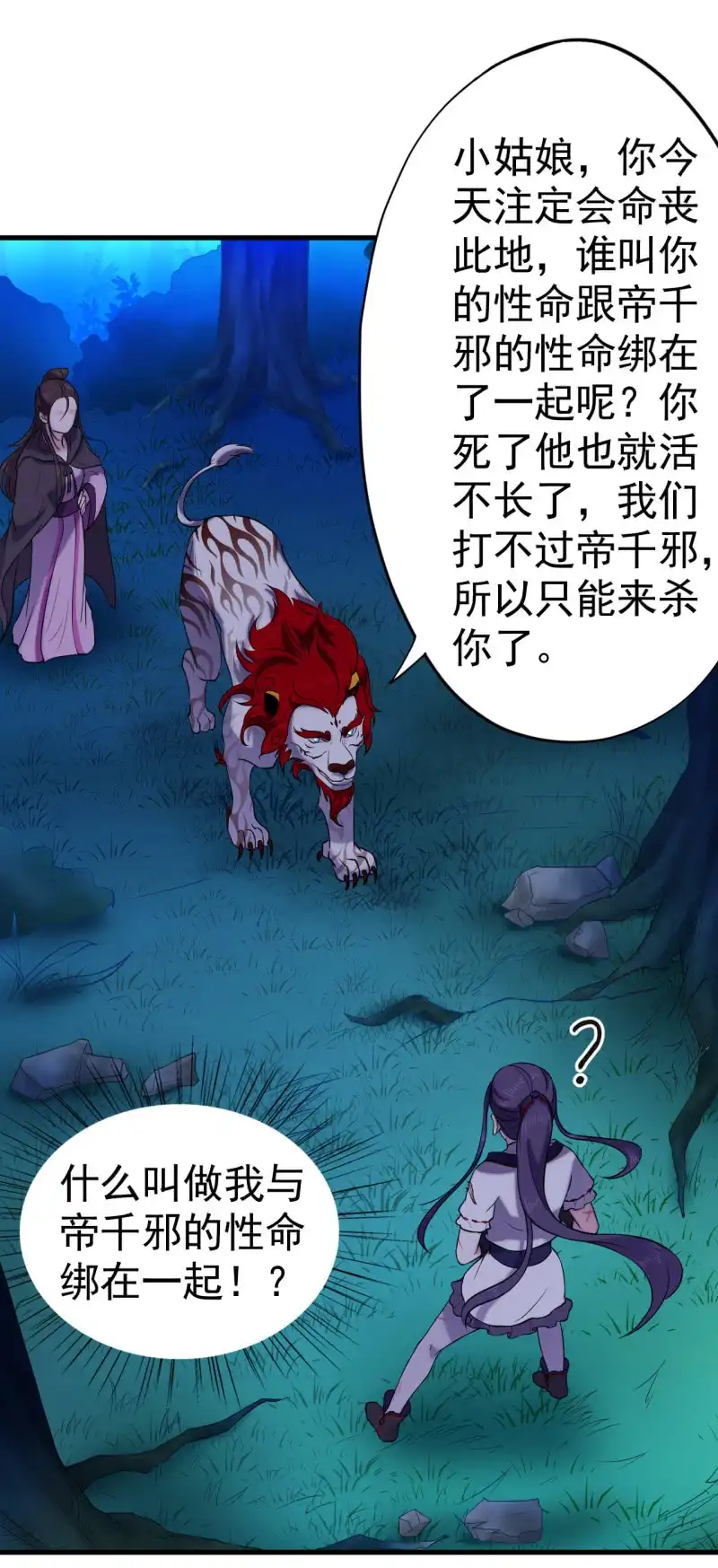 邪医狂妻 第55话 第6页