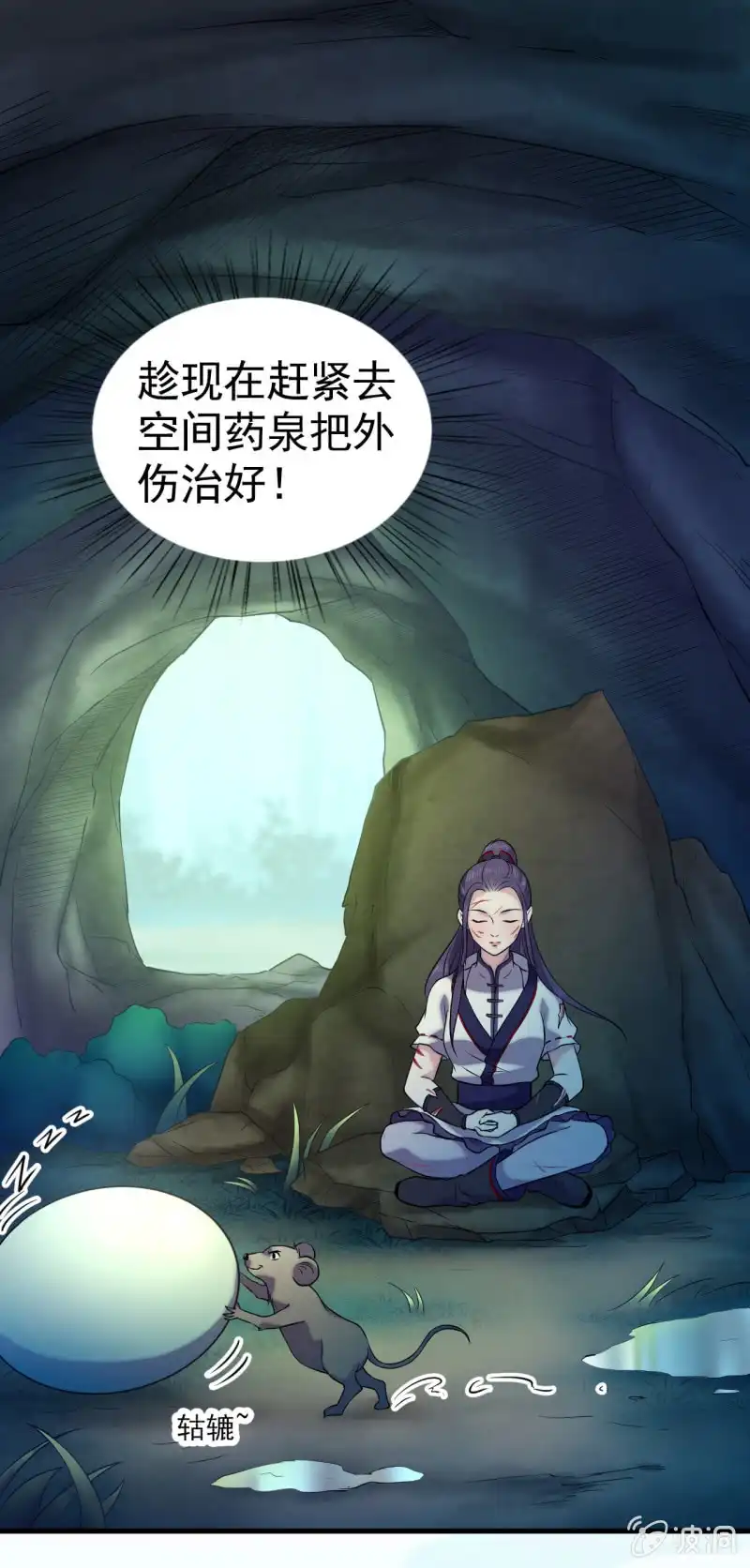 邪医狂妻 第55话 第13页