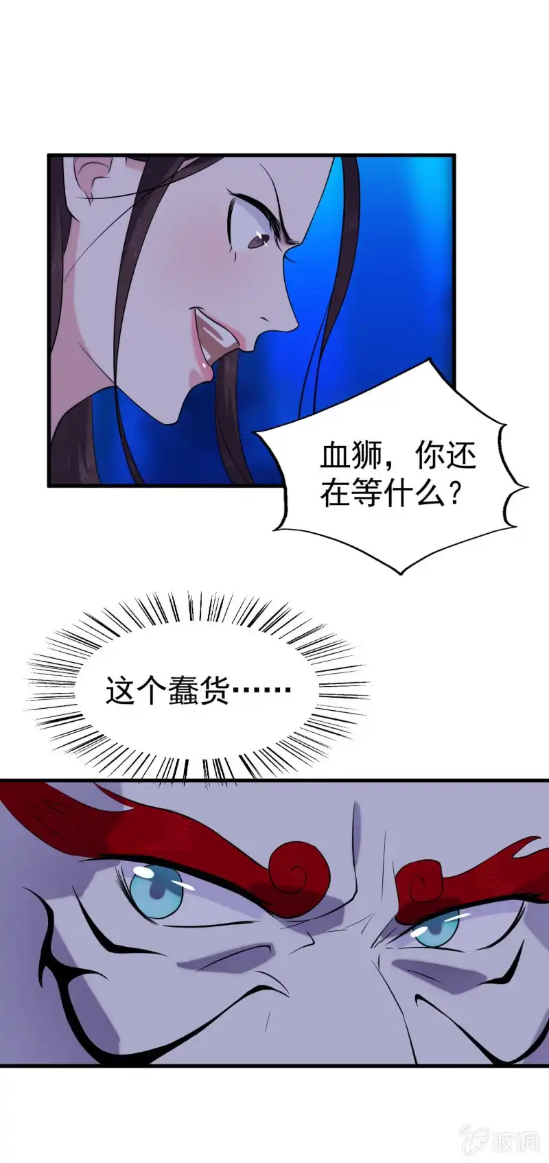 邪医狂妻 第55话 第5页