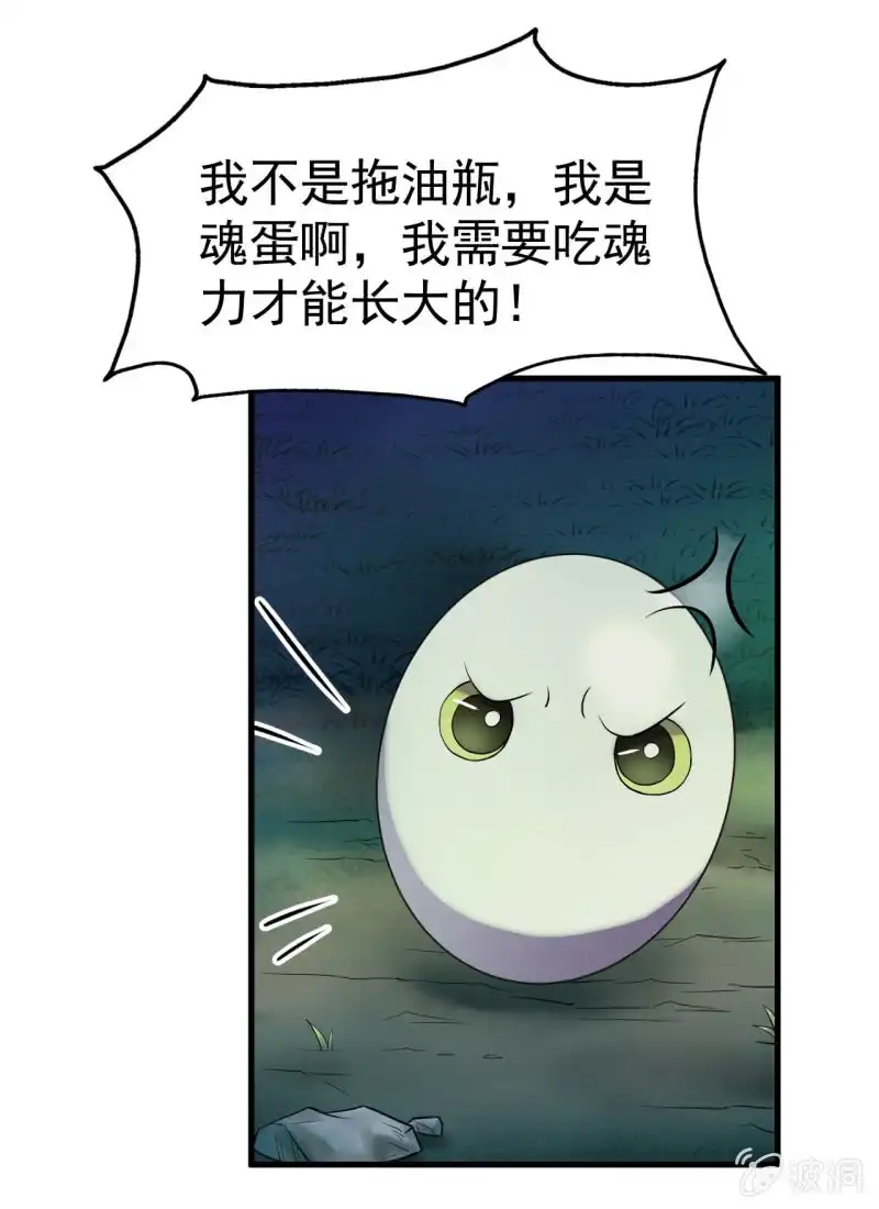 邪医狂妻 第55话 第25页