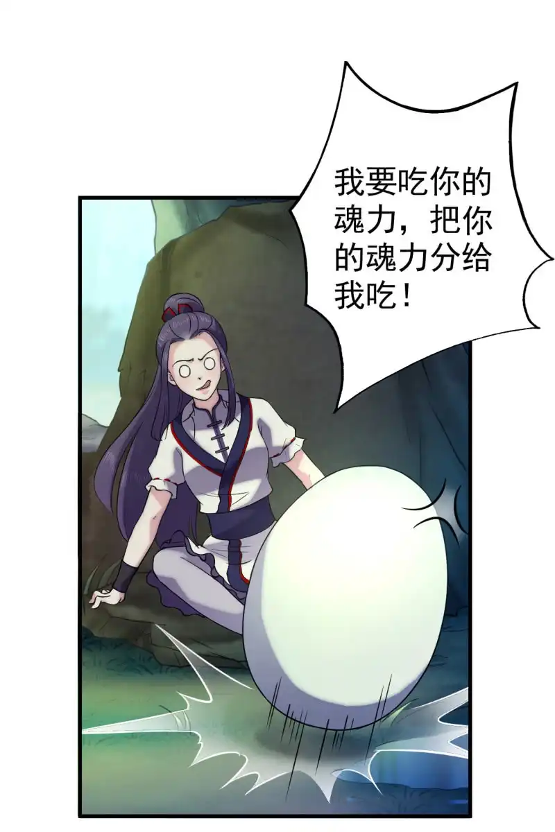 邪医狂妻 第55话 第23页