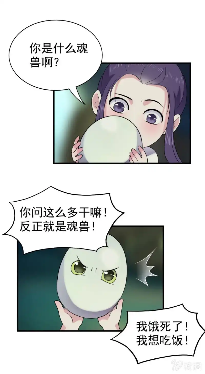 邪医狂妻 第55话 第21页