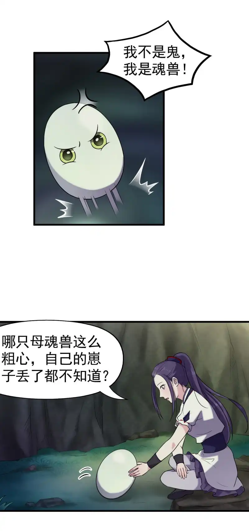 邪医狂妻 第55话 第18页