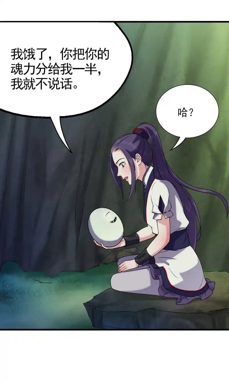 邪医狂妻 第56话 第6页