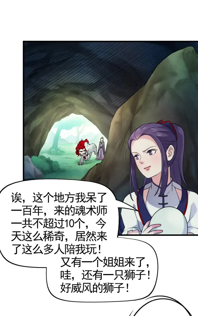 邪医狂妻 第56话 第2页
