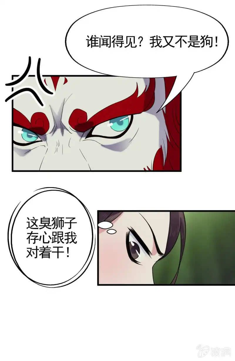 邪医狂妻 第56话 第9页