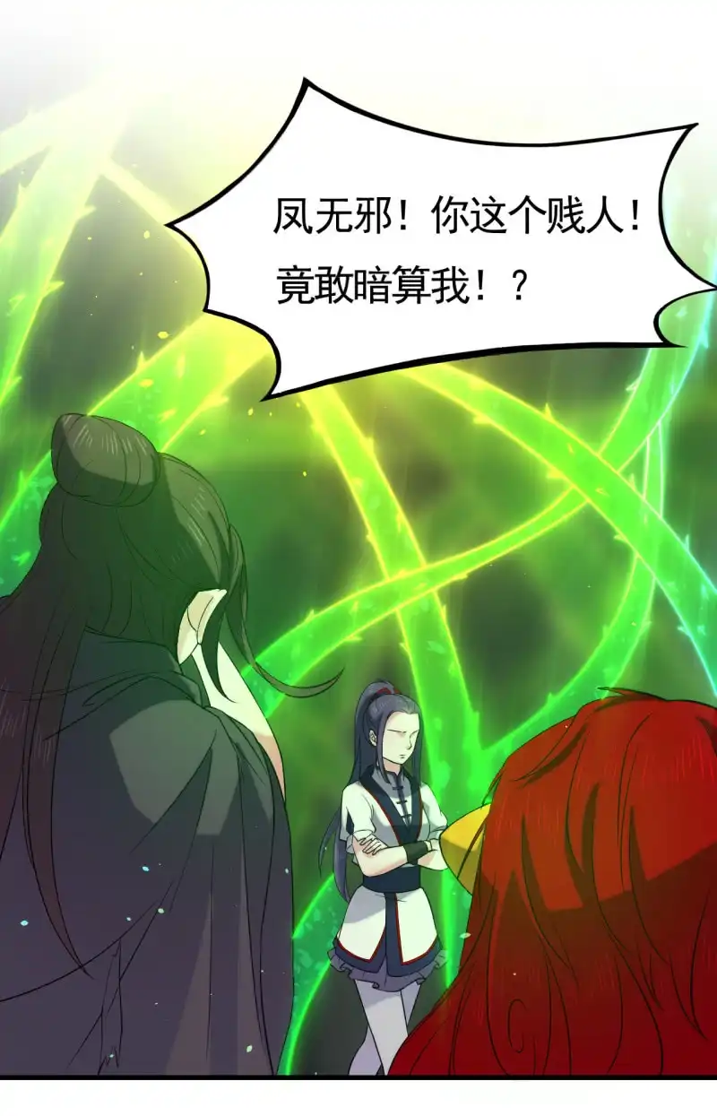 邪医狂妻 第56话 第18页