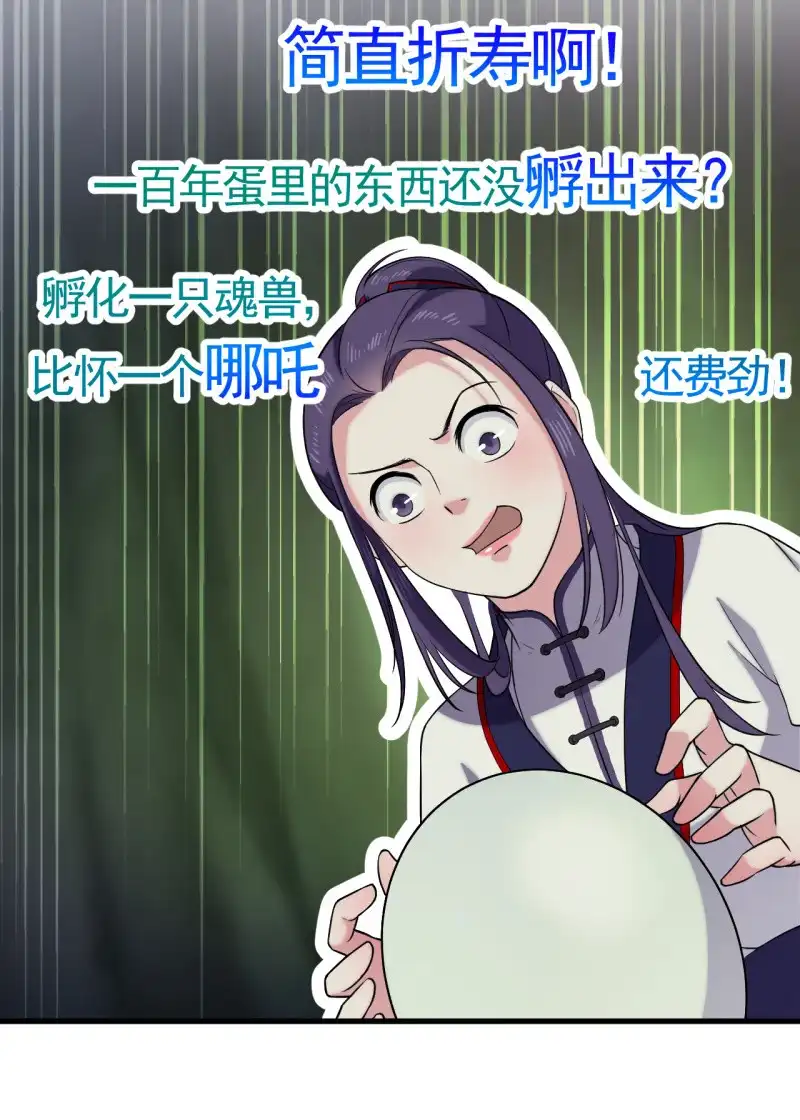 邪医狂妻 第56话 第4页