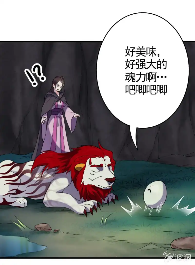 邪医狂妻 第56话 第25页