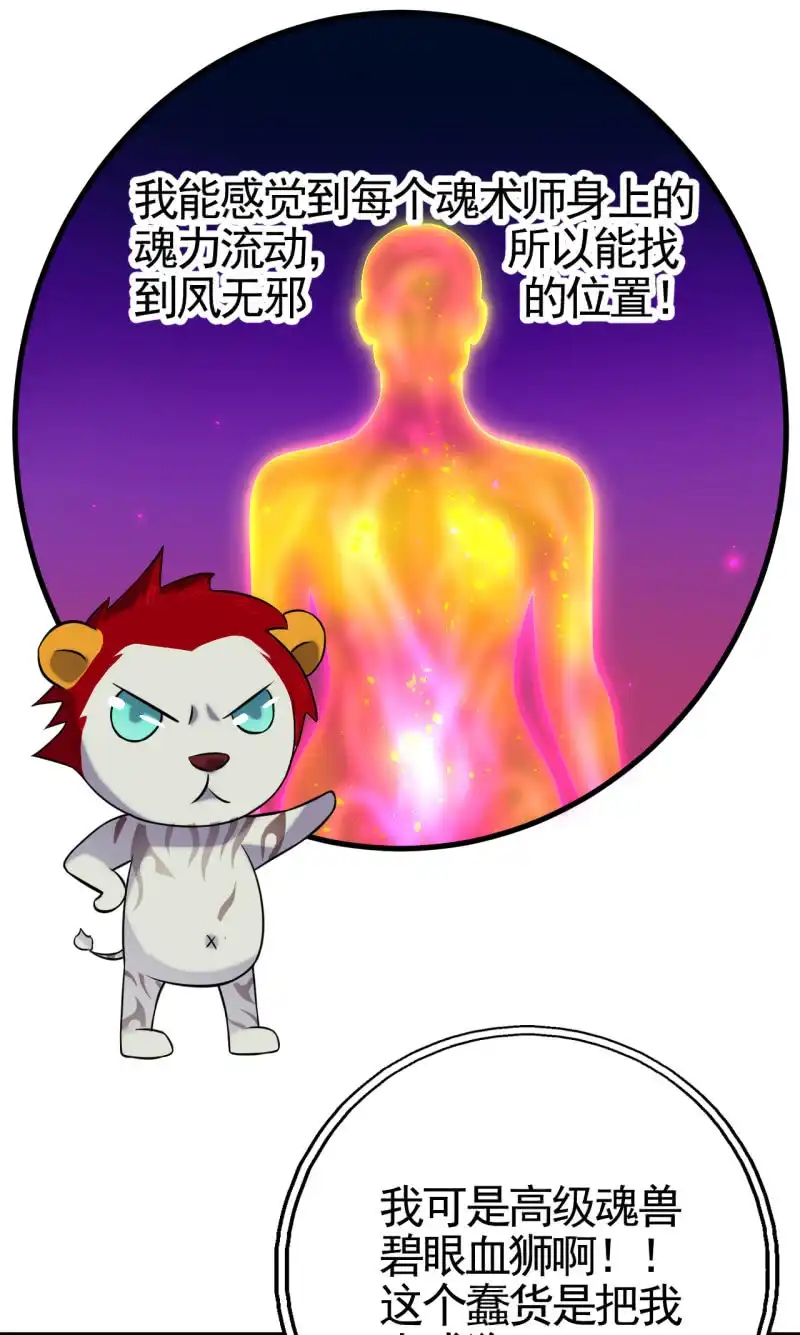 邪医狂妻 第56话 第10页