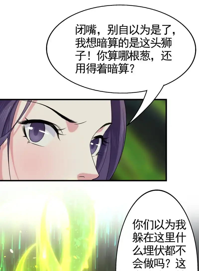 邪医狂妻 第56话 第19页