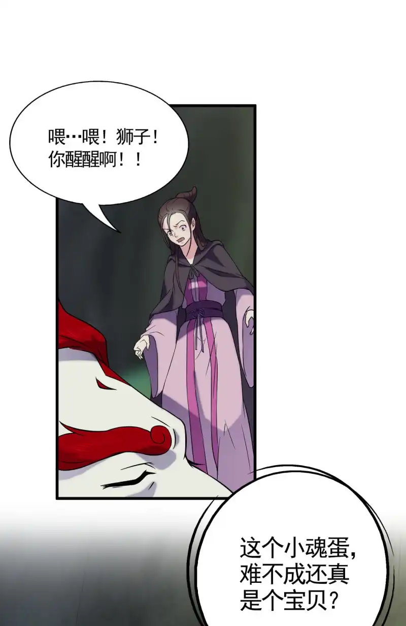 邪医狂妻 第56话 第28页