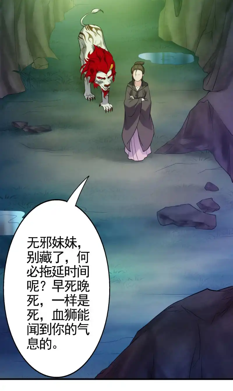 邪医狂妻 第56话 第8页
