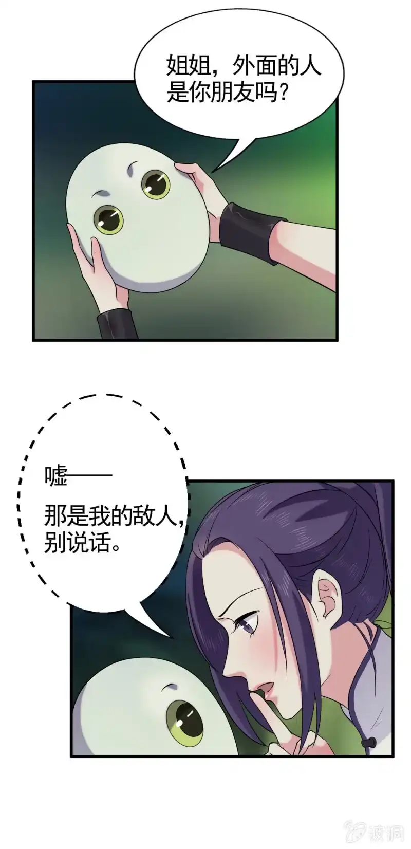 邪医狂妻 第56话 第5页