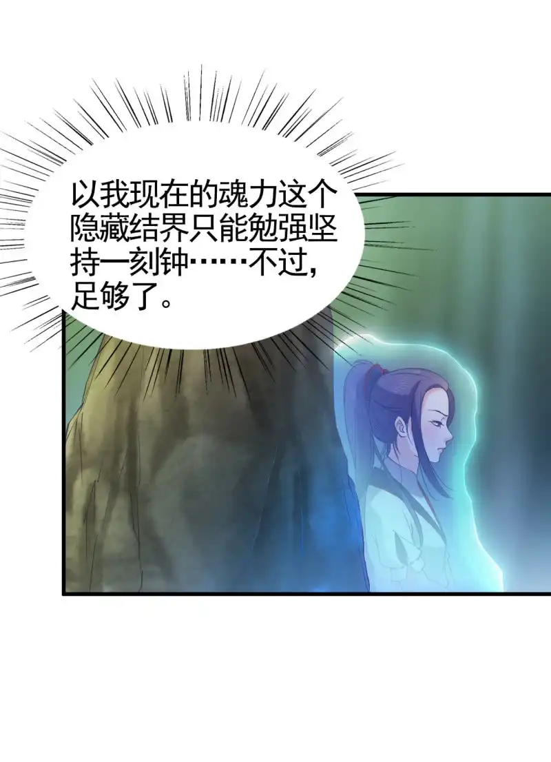 邪医狂妻 第56话 第12页