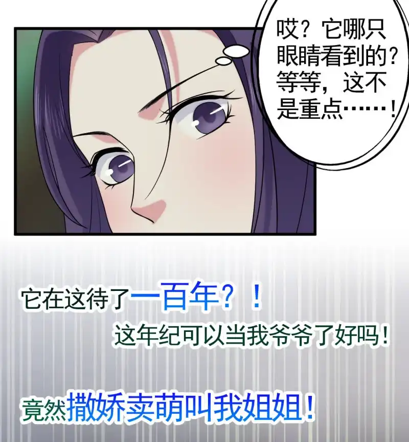 邪医狂妻 第56话 第3页