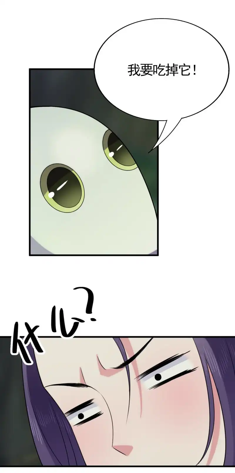 邪医狂妻 第56话 第23页
