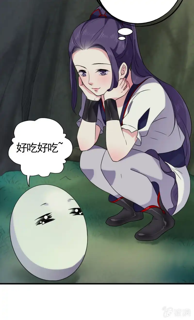邪医狂妻 第56话 第29页