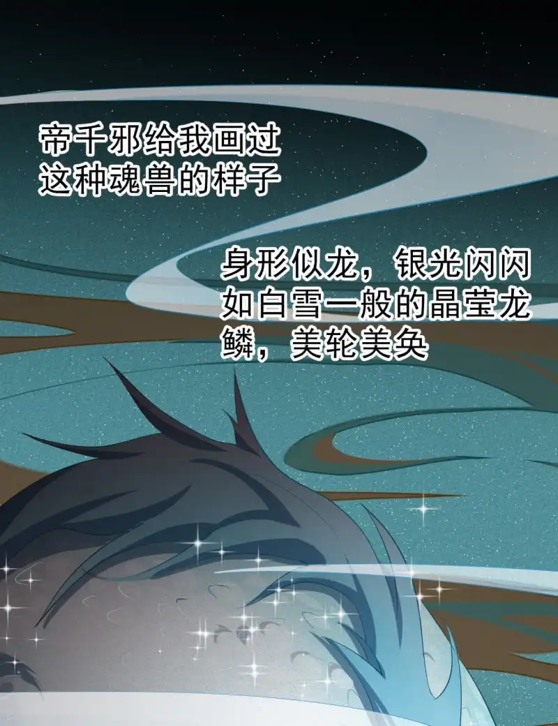邪医狂妻 第57话 第14页