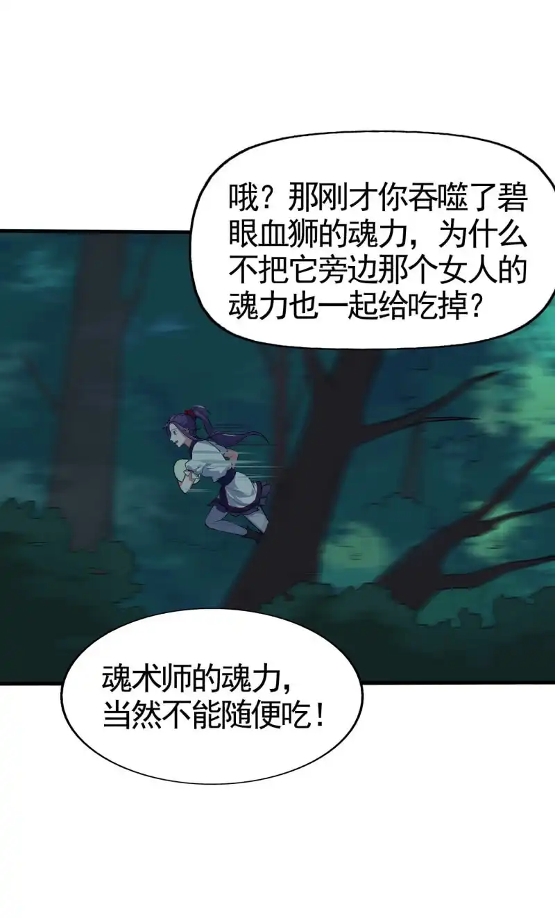 邪医狂妻 第57话 第7页