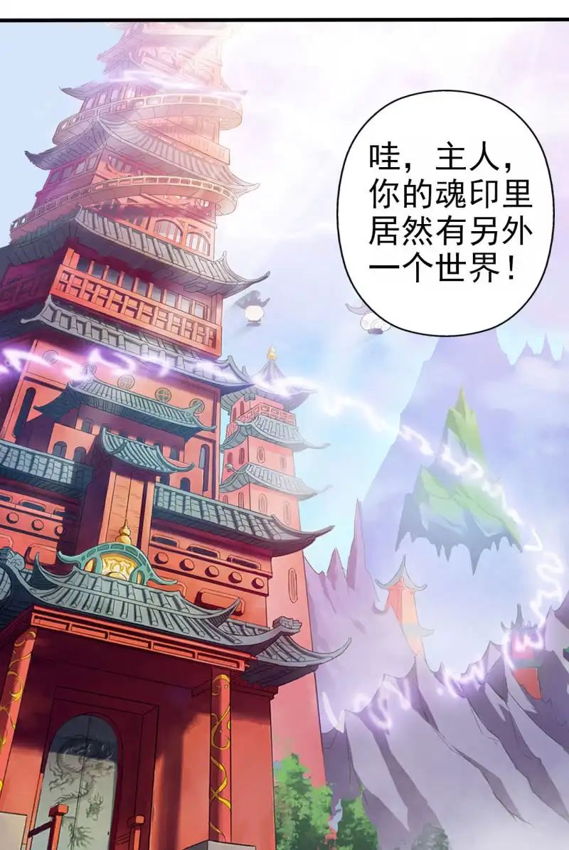 邪医狂妻 第57话 第32页