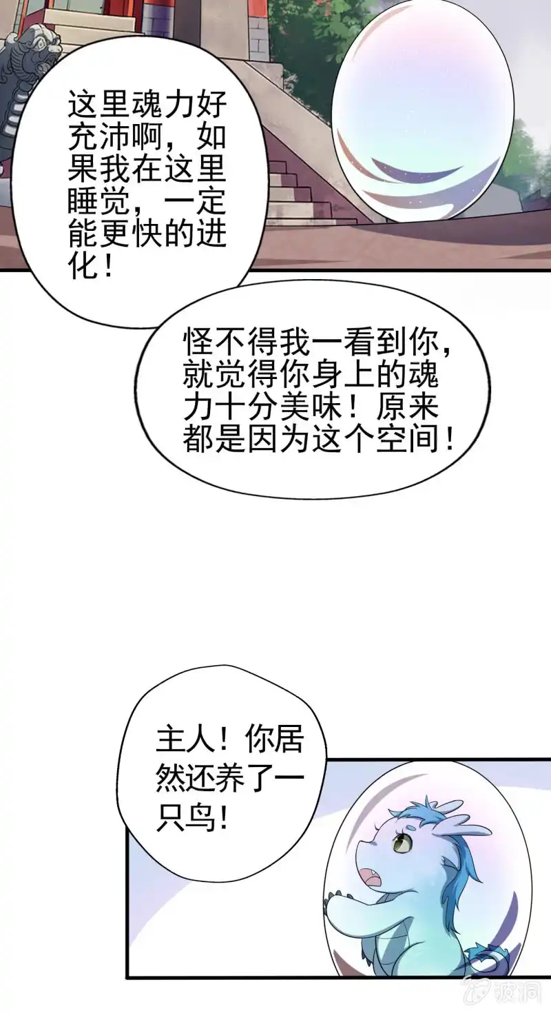 邪医狂妻 第57话 第33页