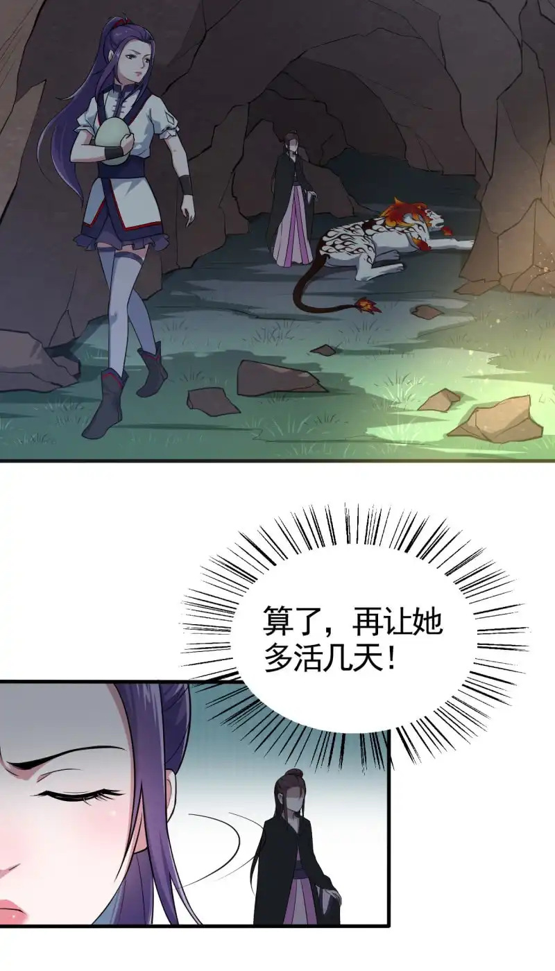 邪医狂妻 第57话 第3页