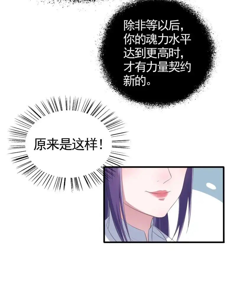 邪医狂妻 第57话 第23页