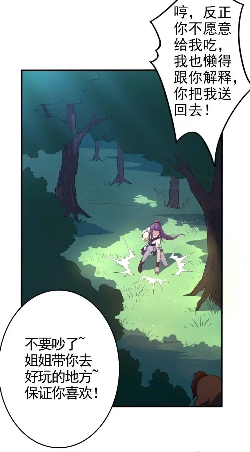 邪医狂妻 第57话 第10页