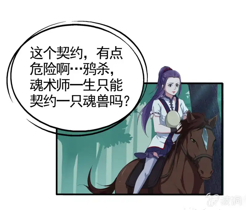 邪医狂妻 第57话 第21页