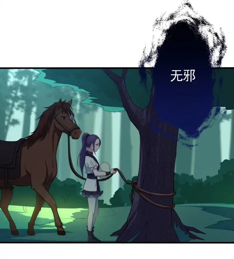邪医狂妻 第57话 第11页