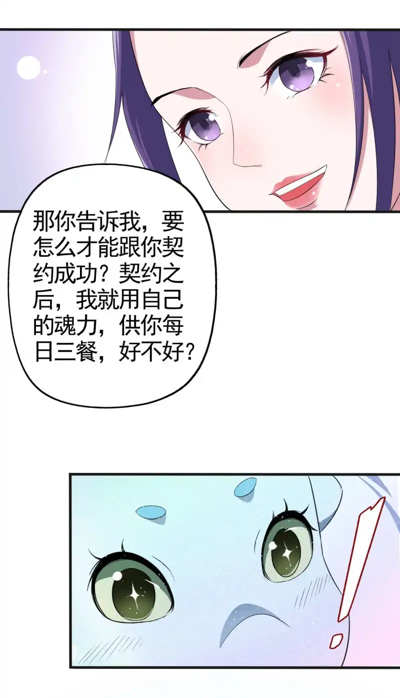 邪医狂妻 第57话 第27页