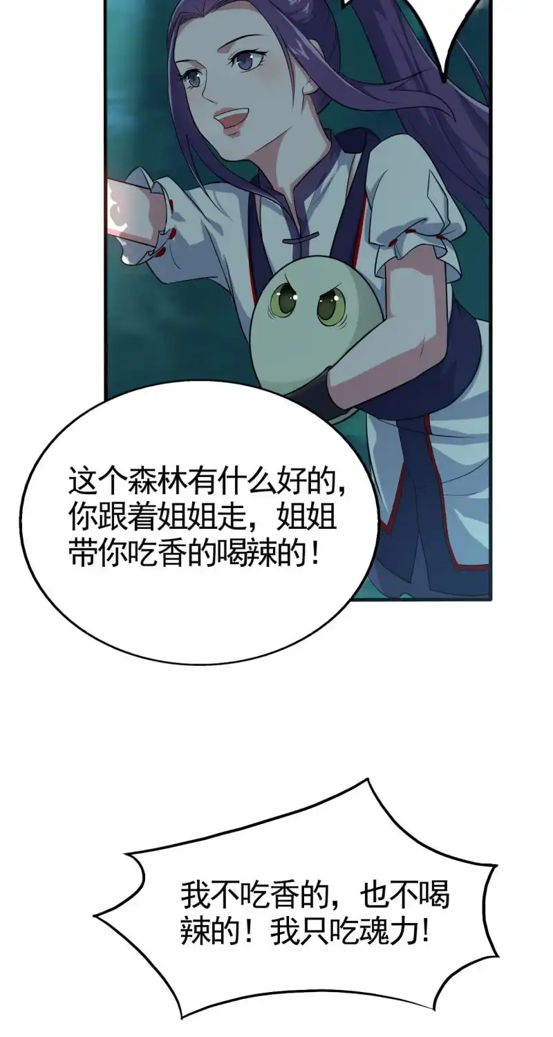 邪医狂妻 第57话 第6页