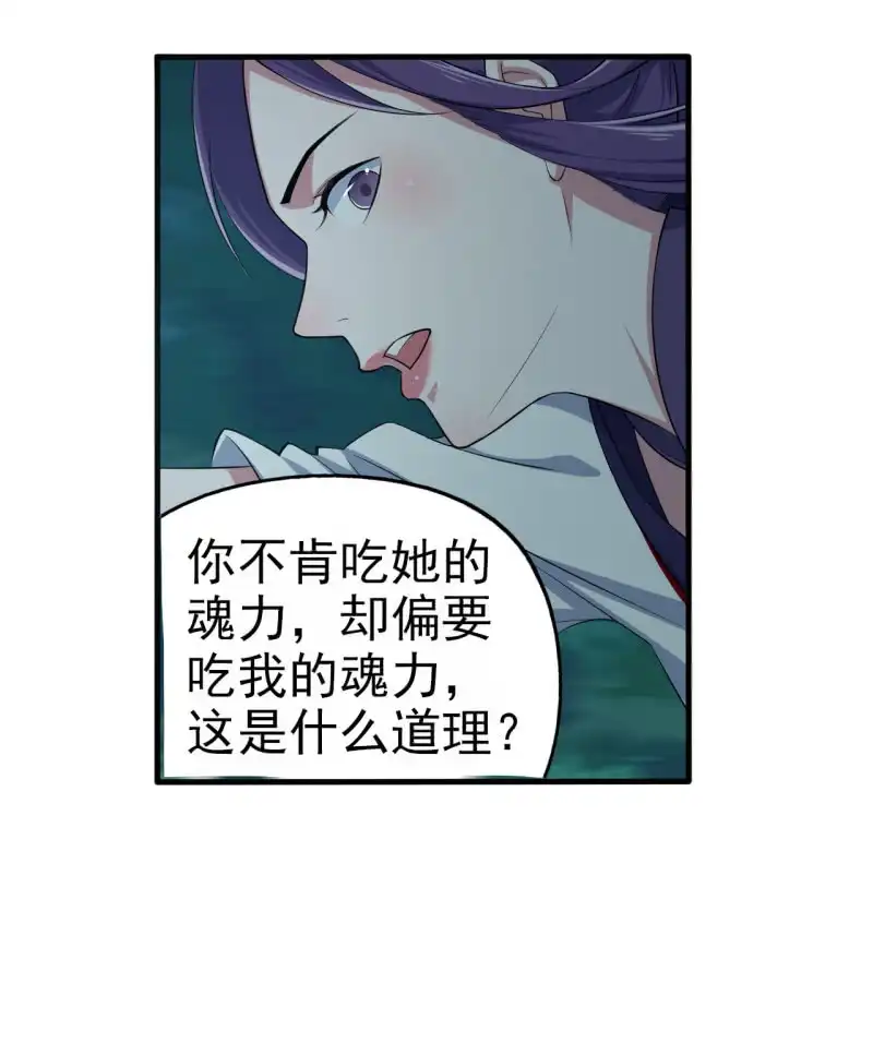 邪医狂妻 第57话 第8页
