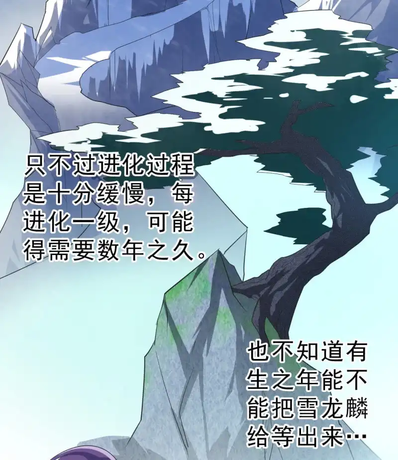 邪医狂妻 第57话 第19页