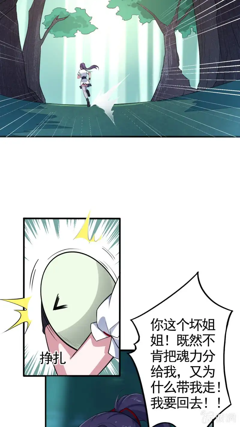 邪医狂妻 第57话 第5页